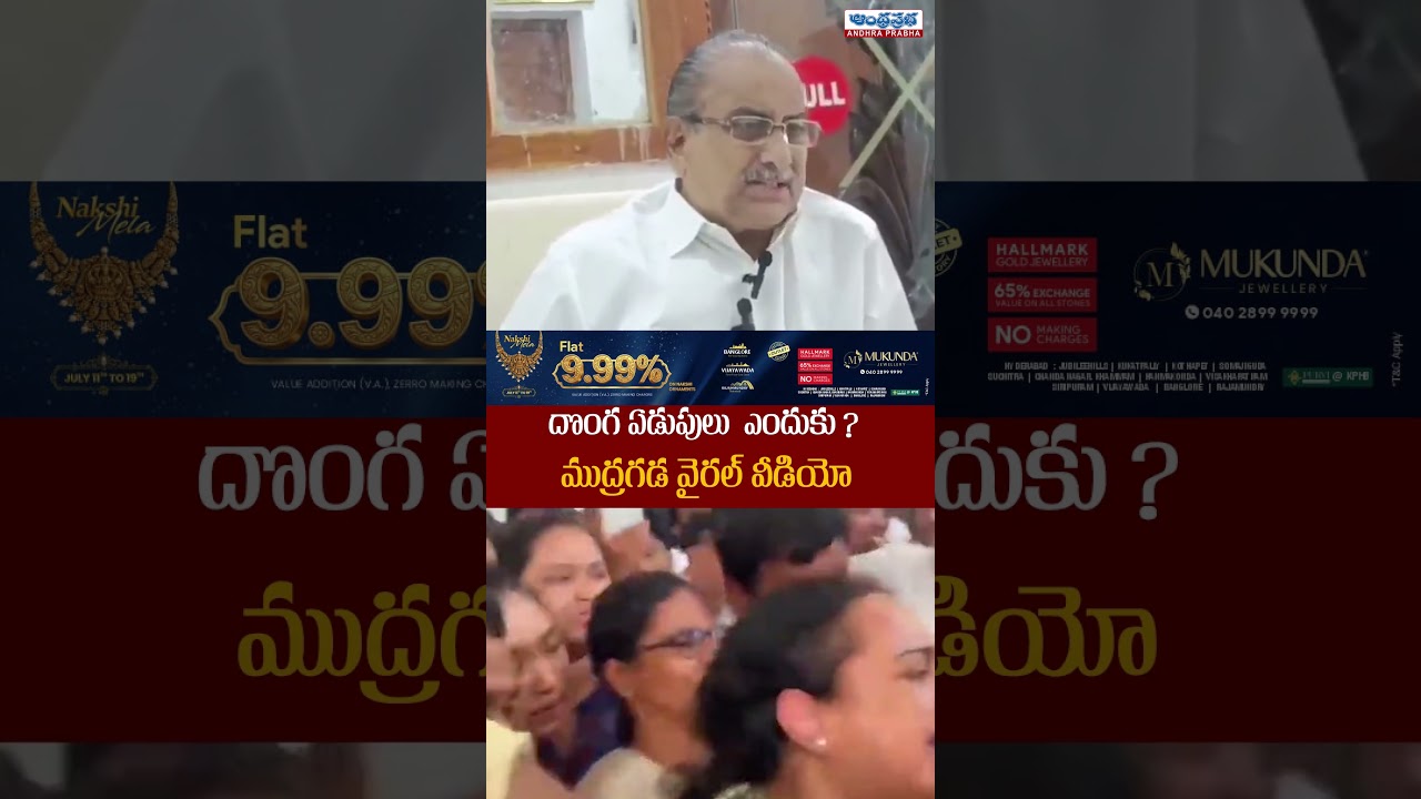 దొంగ ఏడుపులు ఎందుకు? | Mudragada Padmanabham Funeral Controversy | Mudgragada Daughter Kranthi