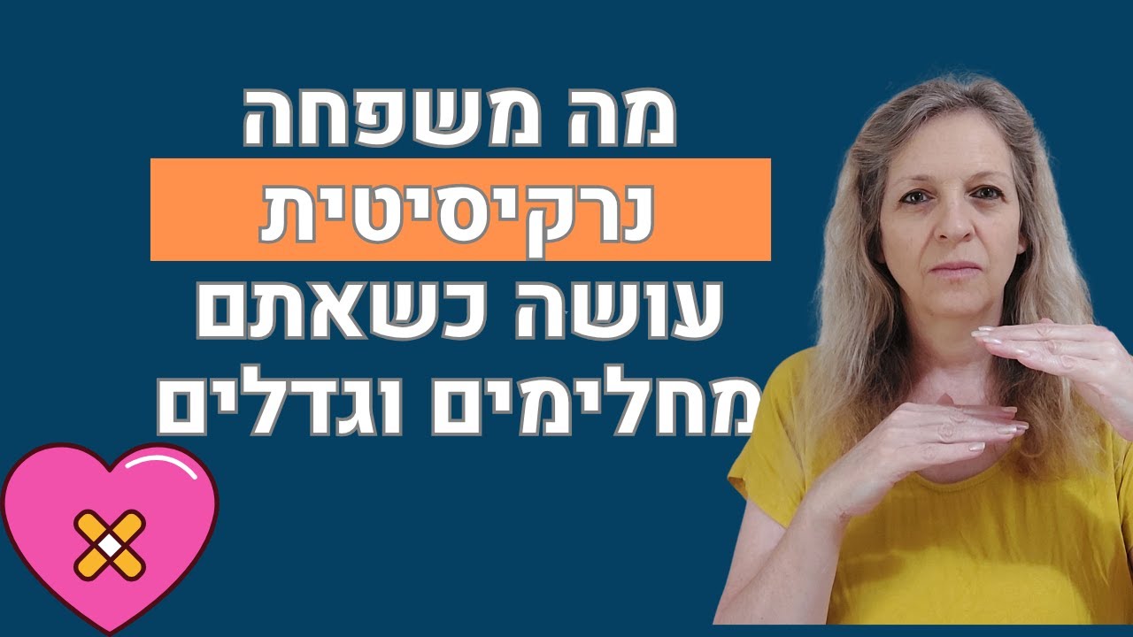 בדרך להחלמה: השלבים שצריך לצפות להם כשאתם יוצאים מתפקיד הקורבן במשפחה נרקיסיסטית