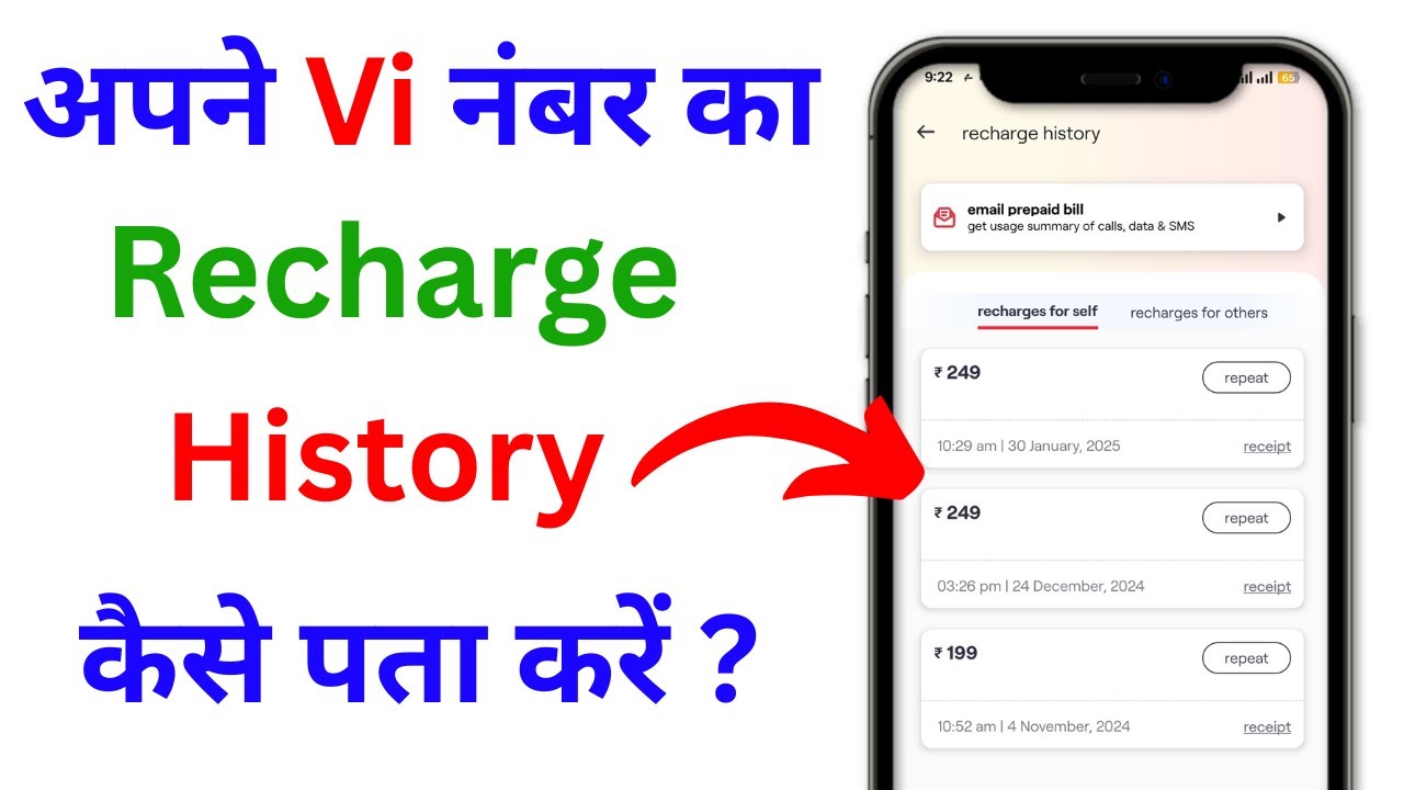 how to check recharge history vi sim online | Vi last recharge check | Vi recharge history check