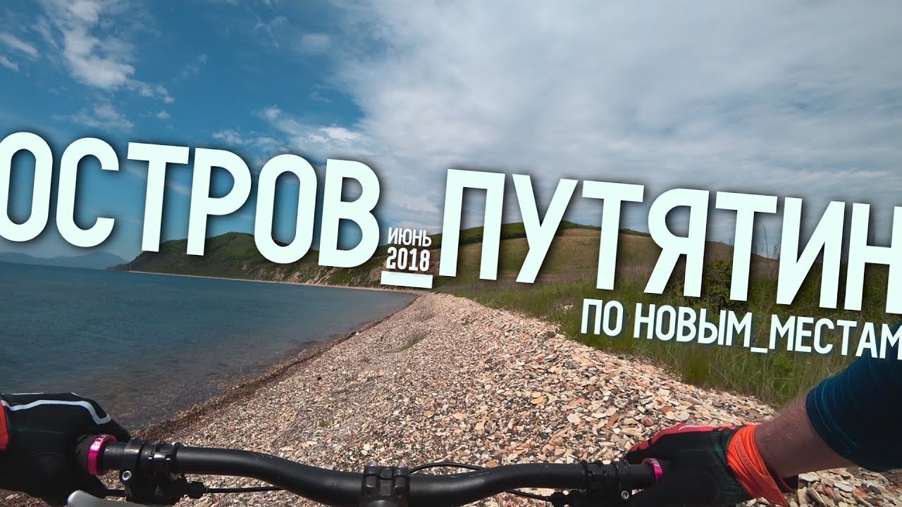 По неезженым местам о.Путятина. Гора Старцева.