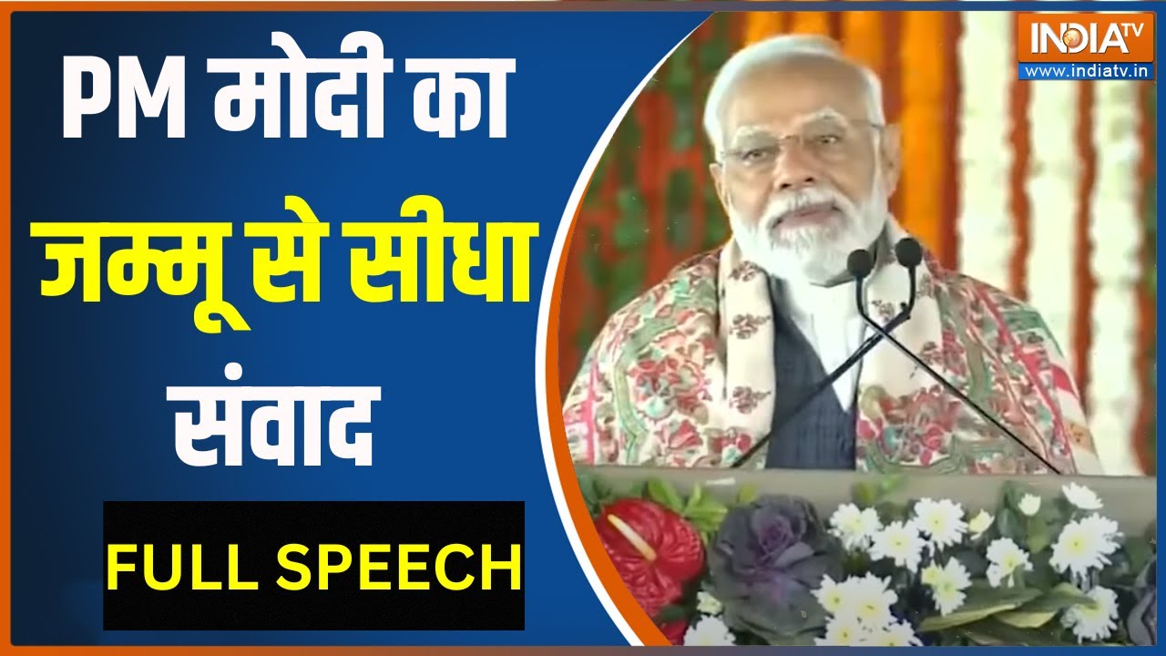 PM Modi Speech In Jammu : पीएम मोदी ने Jammu Kashmir को दिए 30,500 करोड़ की सौगात | Narendra Modi