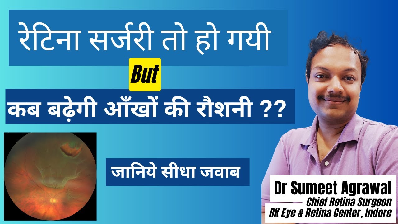रेटिना सर्जरी के बाद नज़र कब और कितनी लौटती है? 👁️ | Vision Recovery ka Poora Sach !