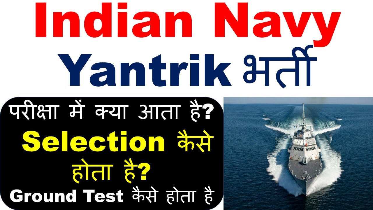 Indian Coast Guard Yantrik Bharti | Selection Procedure | Documents |