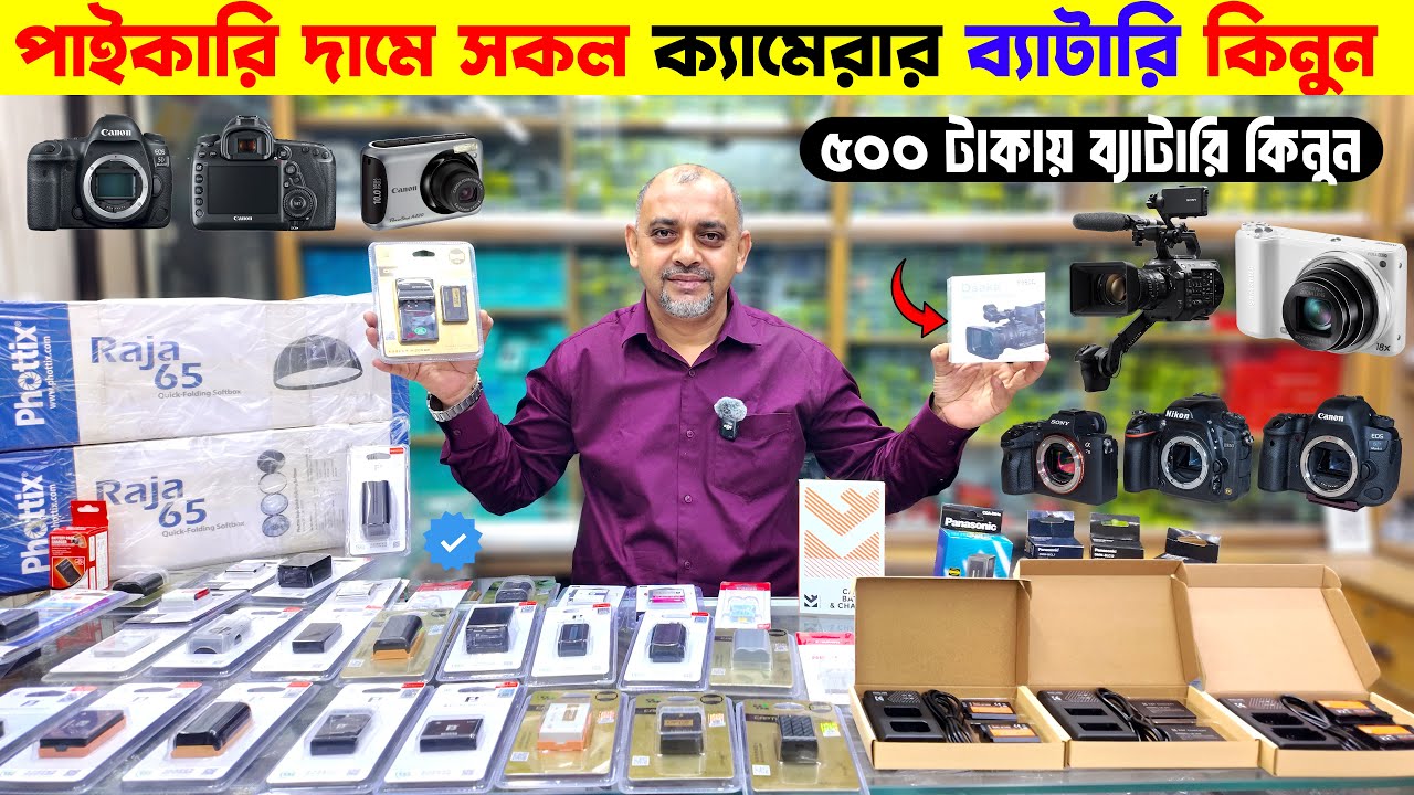 পাইকারি দামে সকল ক্যামেরার ব্যাটারি 🔥 DSLR/Digital/SLR/ Camcorder Camera Battery Price in Bangladesh