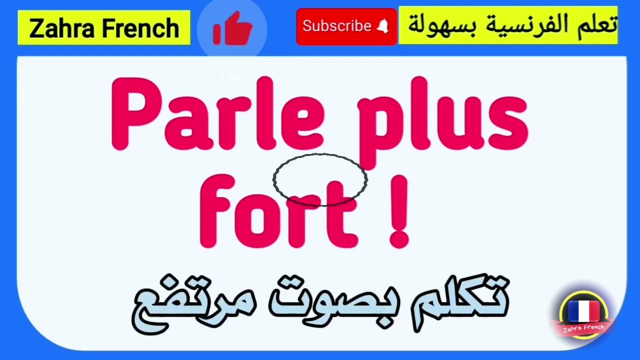 تعلم الفرنسية بسهولة لكل المبتدئين | الجمل الأكثر استعمالا بالفرنسية للمبتدئين كورس (48)