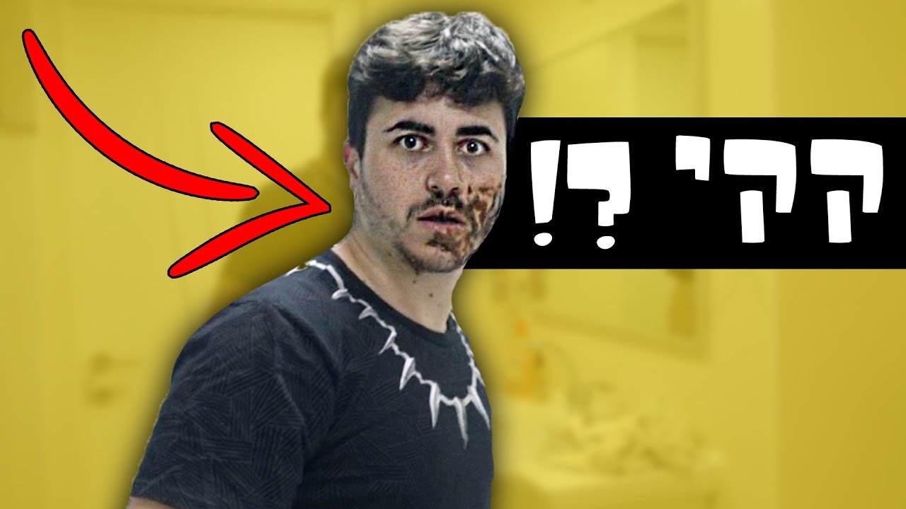 המתיחה שהוא לא ישכח בחיים !