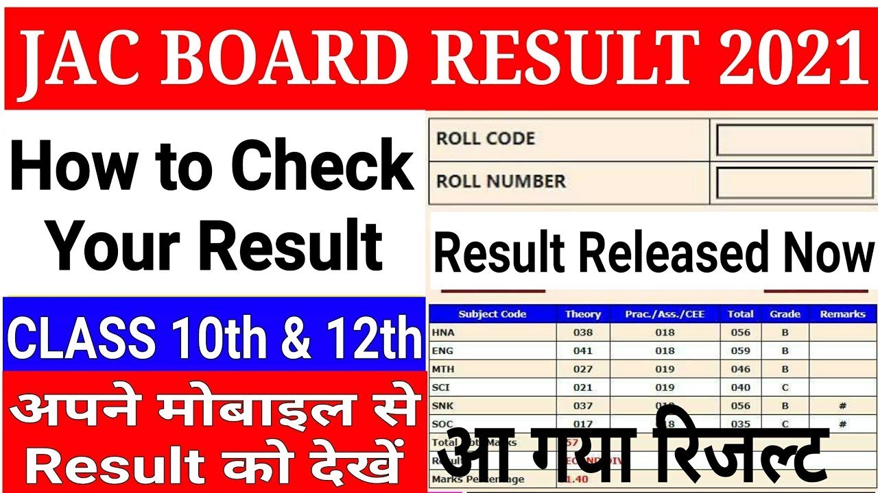 How to Check JAC Board Class 10th and 12th Result 2021|10th, 12th Result Check|JAC Board Result 2021