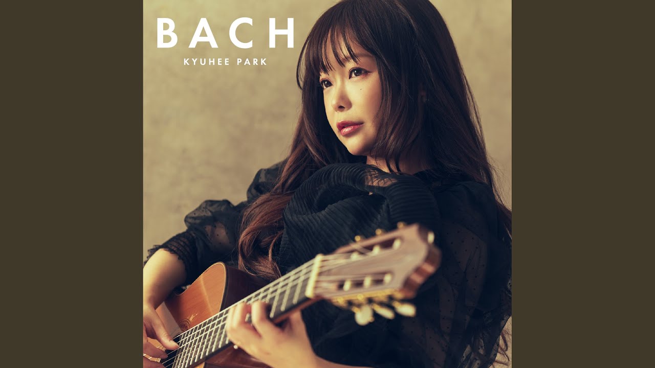 J.S. バッハ：前奏曲、フーガとアレグロ 変ホ長調 BWV998 II. Fuga