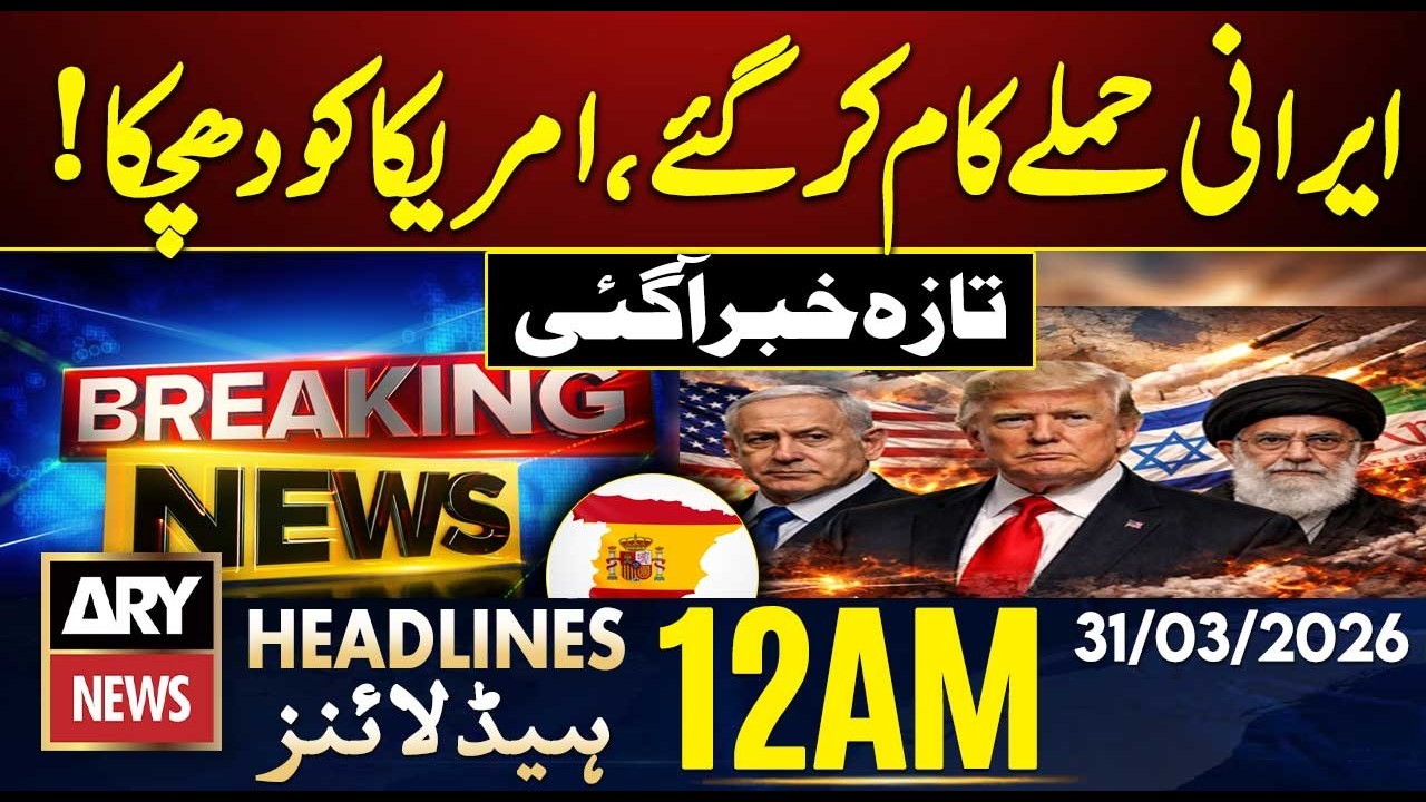 Iran US War - Big Setback For US - Iran In Action  | ARY News 12 AM Headlines | 31st Mar 2026