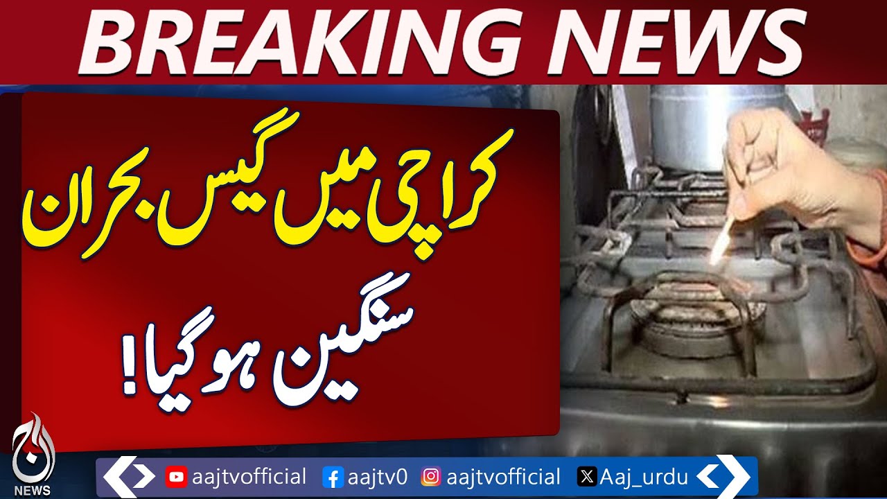 Karachi Gas Shortage | Low Gas Pressure | North Karachi Residents Affected | SSGC Update