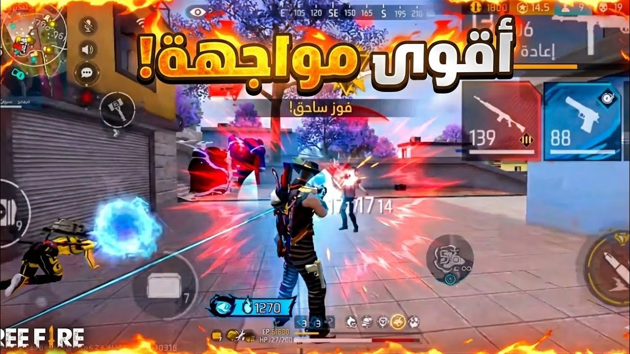 أقوى مواجهة في تاريخ فري فاير: فوز ساحق لا يصدق! 🔥😱