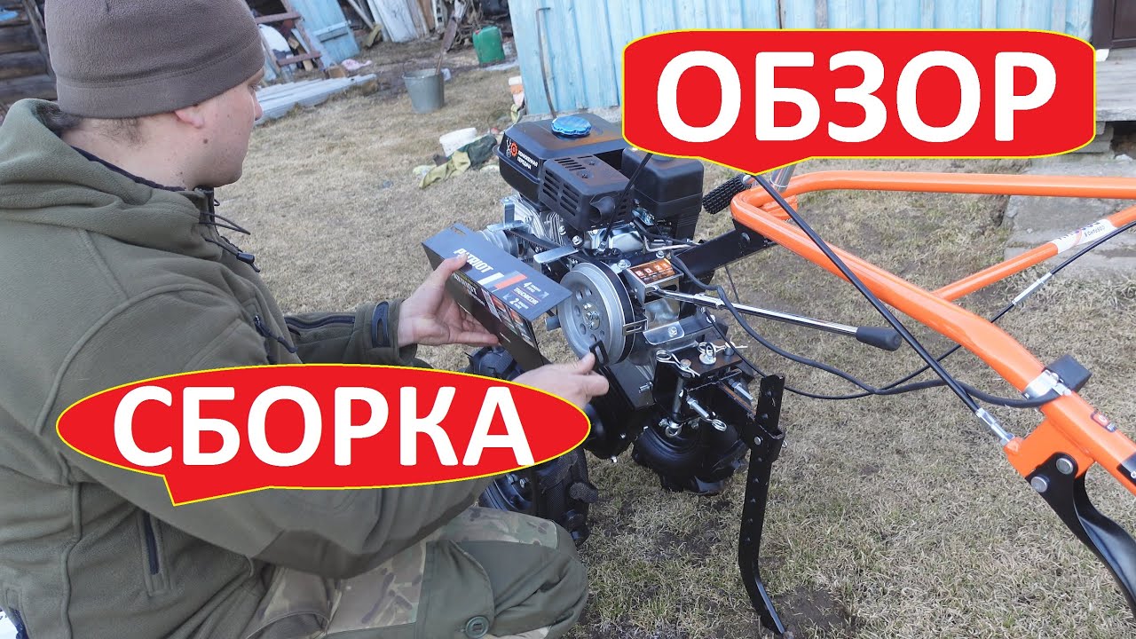 Мотоблок Patriot Калуга. Сборка и первый запуск, отзыв.