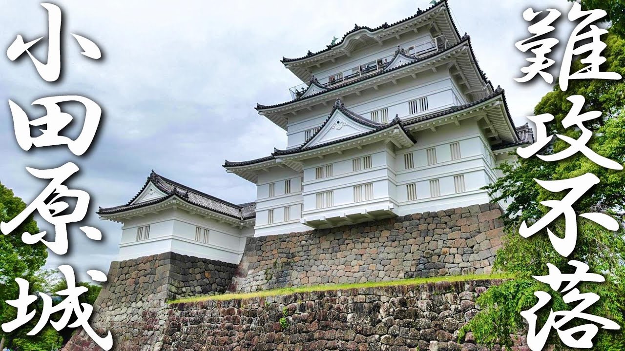 【小田原城】無敵の城！小田原のシンボルを観光してきた！