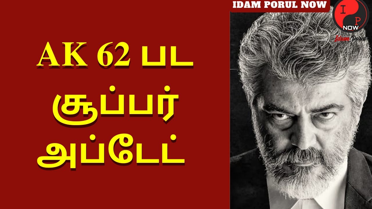 Ak 62 Official Announcement | Ajith Kumar | Magizh Thirumeni
