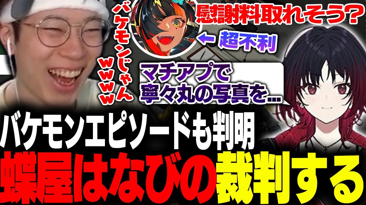 【MADTOWN】蝶屋はなびが警察を脅して裁判になり、ぶいすぽの先輩の如月れんに相談したら他にもやばいエピソードが出てきたwww【蝶屋はなび/如月れん/叢雲カゲツ/まいたけ/marunnn】