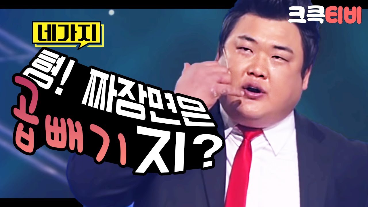 [크큭티비] 네가지 : 638회 형! 형도 짜장면 먹을거지? 짜장면 곱빼기 추가요~~