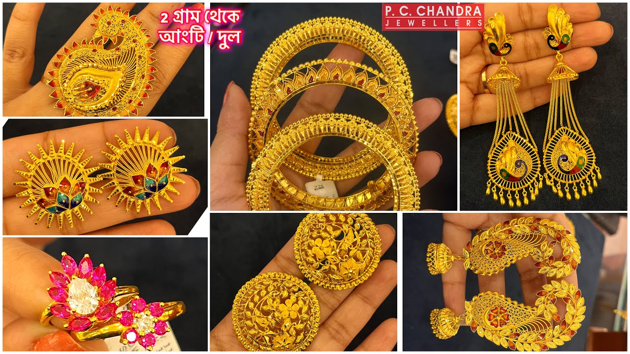 PC CHANDRA মাত্র 2 গ্রাম থেকে daily wear gold ring | হালকা ওজনের কঙ্কন / gold earrings under 10 gram