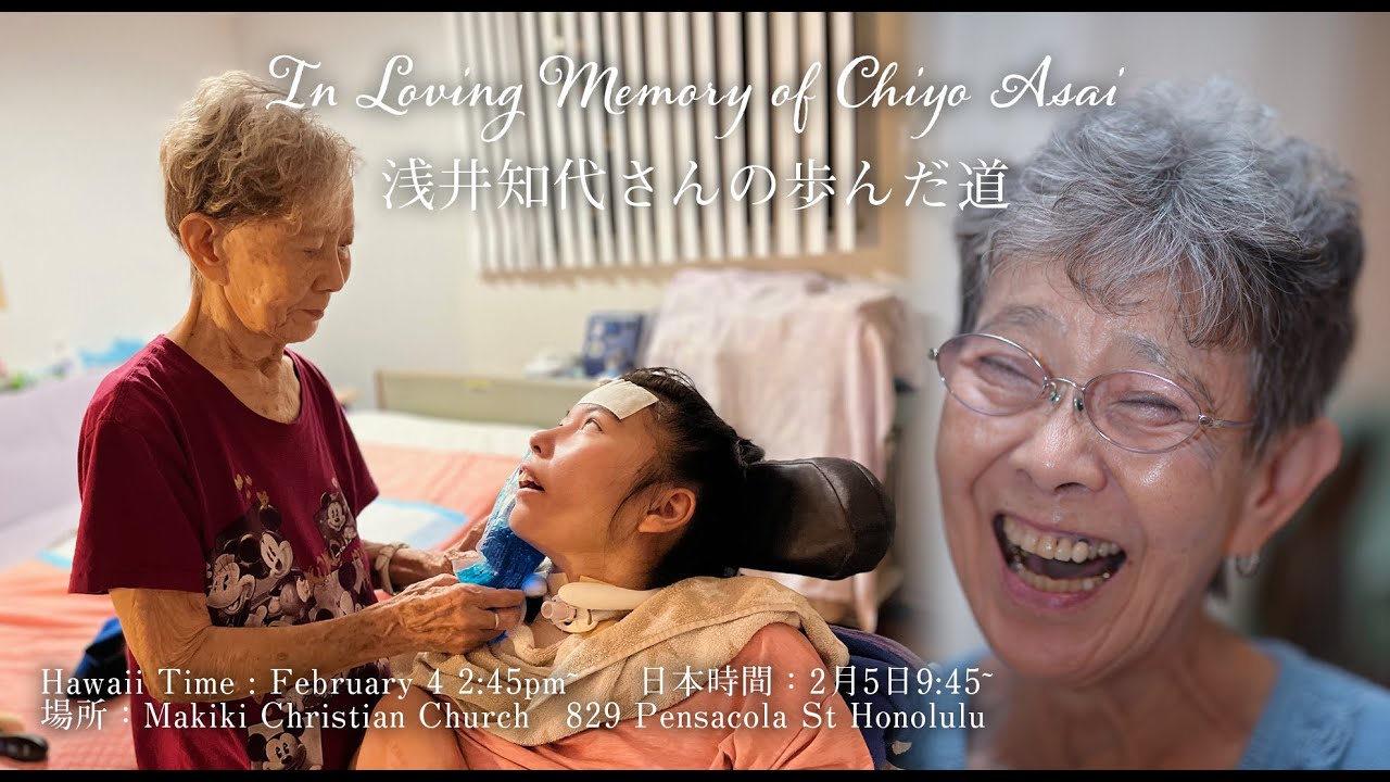 In Loving Memory of Chiyo Asai 浅井知代さんの歩んだ道