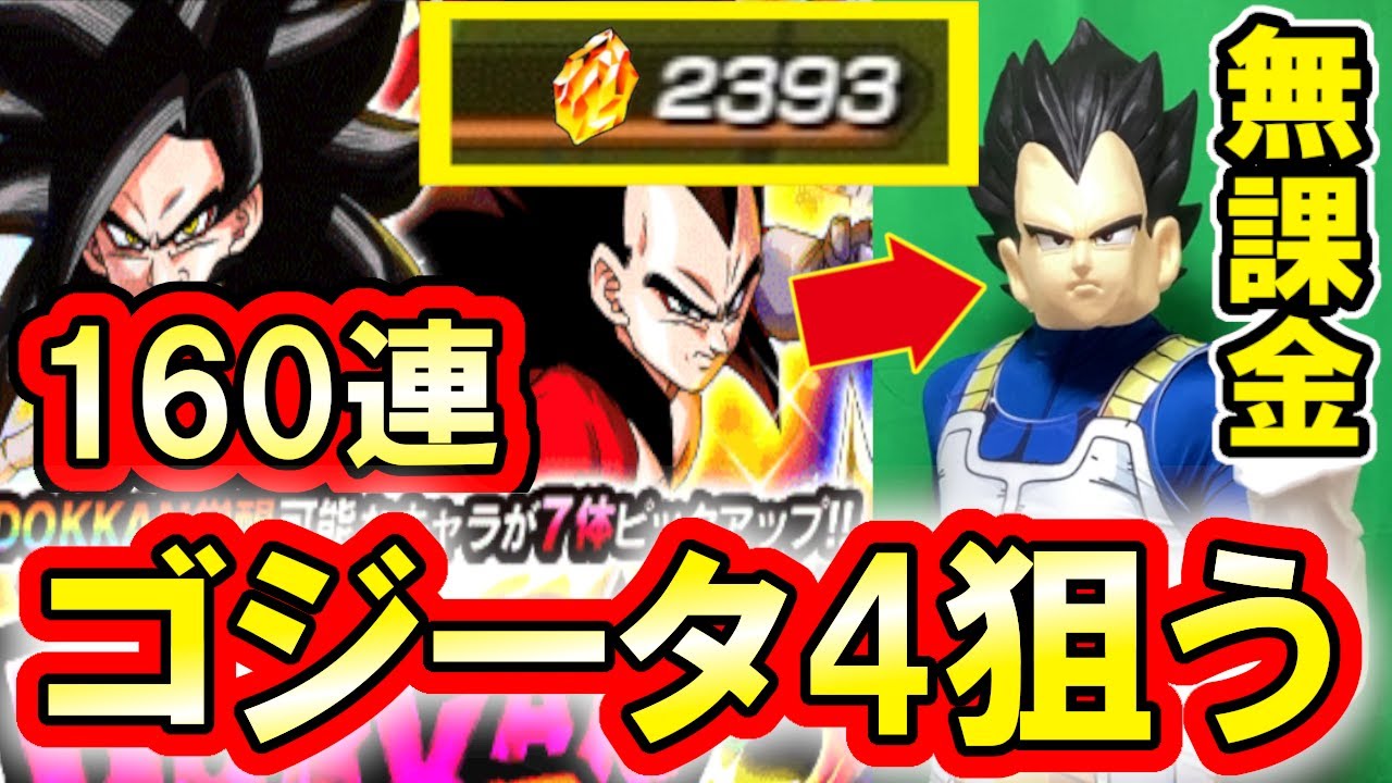 7周年Wドッカンフェスで無課金の全てをかけた結果がヤバすぎた①【ドッカンバトル】【dokkannbattle】