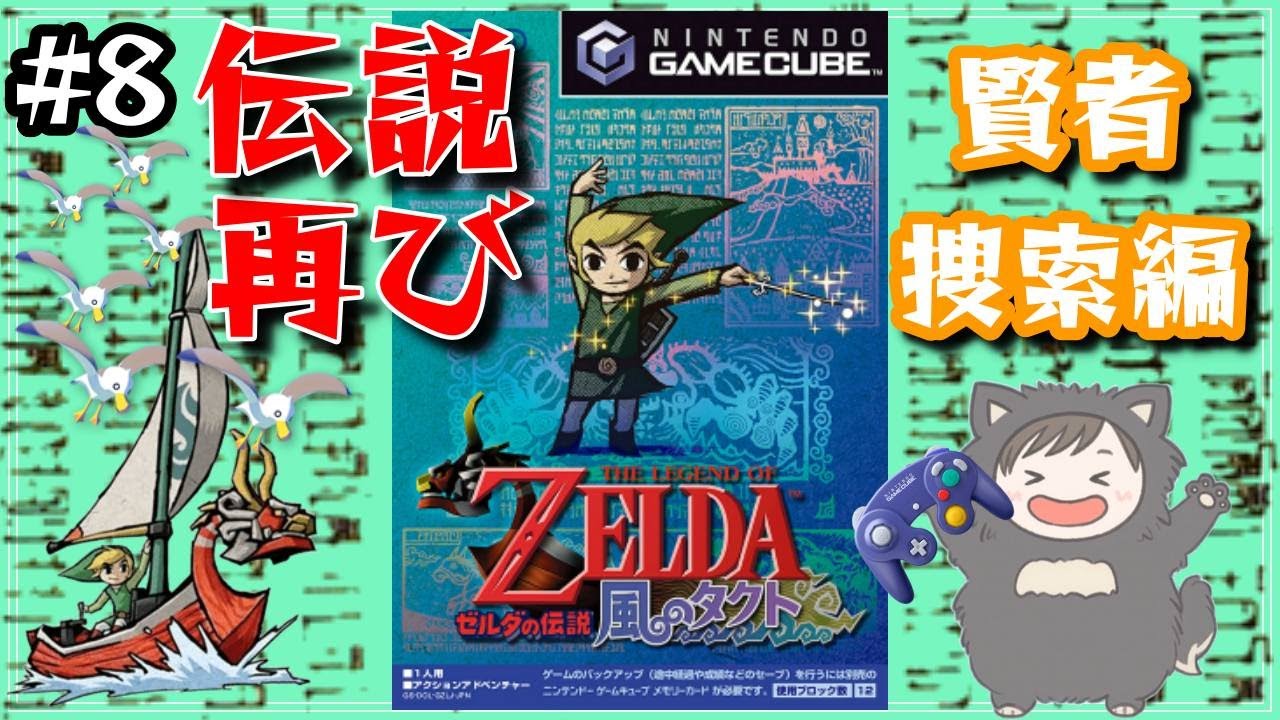 【縦型配信】伝説よ再び...！　平成一桁ガチジジイが懐かしさで倒れそうになる名作を実況プレイ【ゼルダの伝説(switch2)　風のタクト #8】