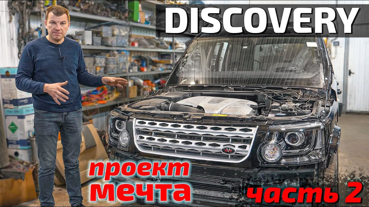 Land Rover проект МЕЧТА часть2