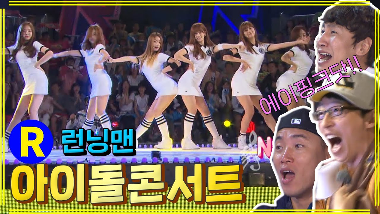 리즈시절 에이핑크 런닝맨 공연 #런닝맨 ep.197