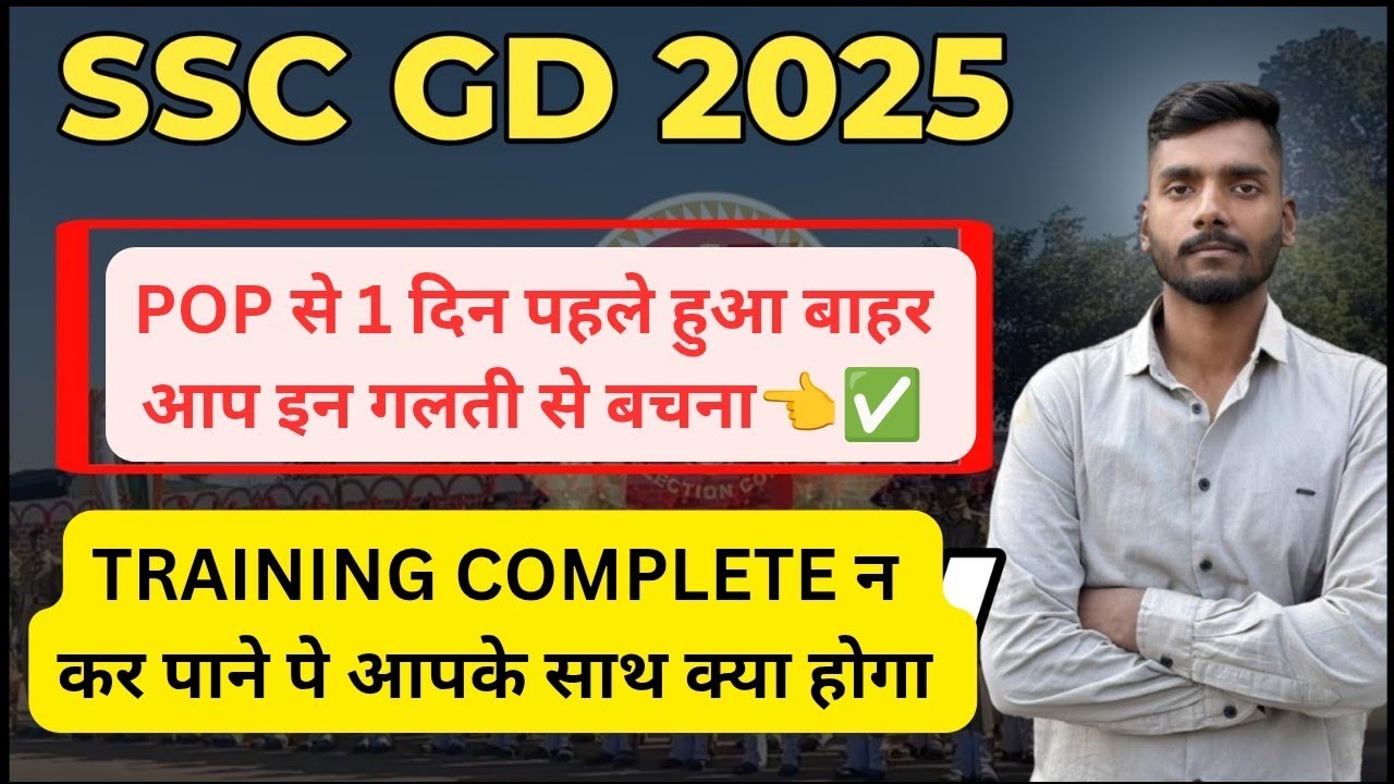 Ssc GD👈POP SE 1 DIN PAHLE BAHAR HUA👈👈 TRAINING COMPLETE KAISE KARE😵HARD TRAINING YA EASY HOTI HAI👈👈