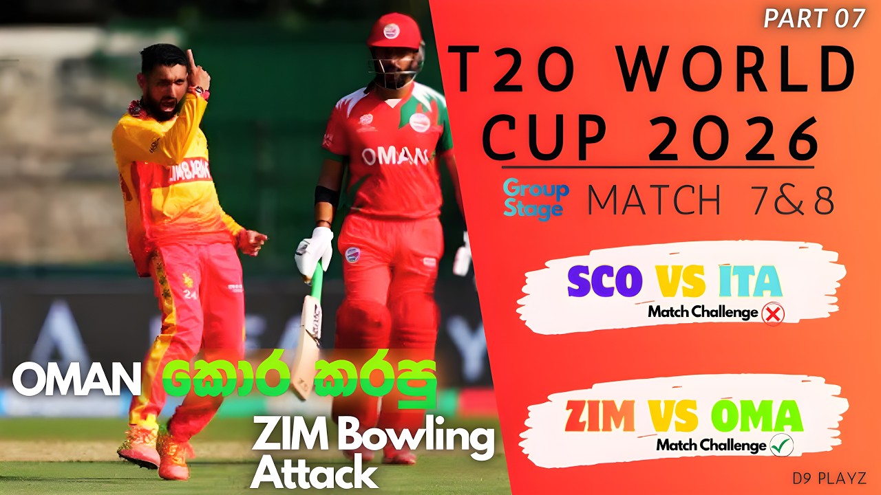 Match 07 & 08 PART 2 | T20 World Cup Chill | Group Stage | පැරදුන TEAMS දිනවමු 😃