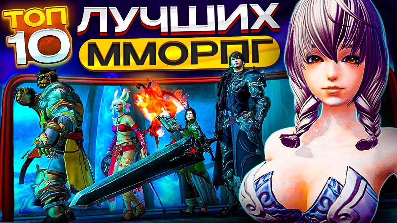 🔥ТОП 10 САМЫЕ ЛУЧШИЕ ММОРПГ для Андроид iOS 2023 / Лучшие мобильные MMORPG