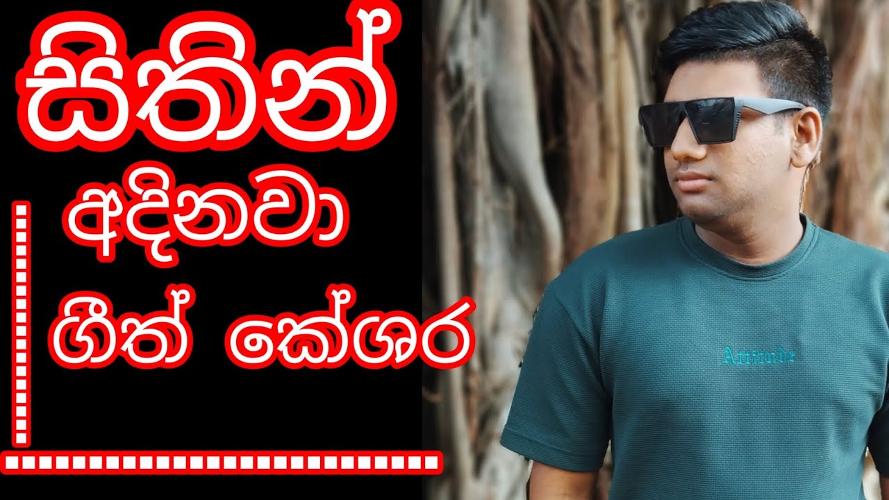 Sithin Adinawa  සිතින් අදිනවා  Cover by Geeth Keshara @moodyproduction647