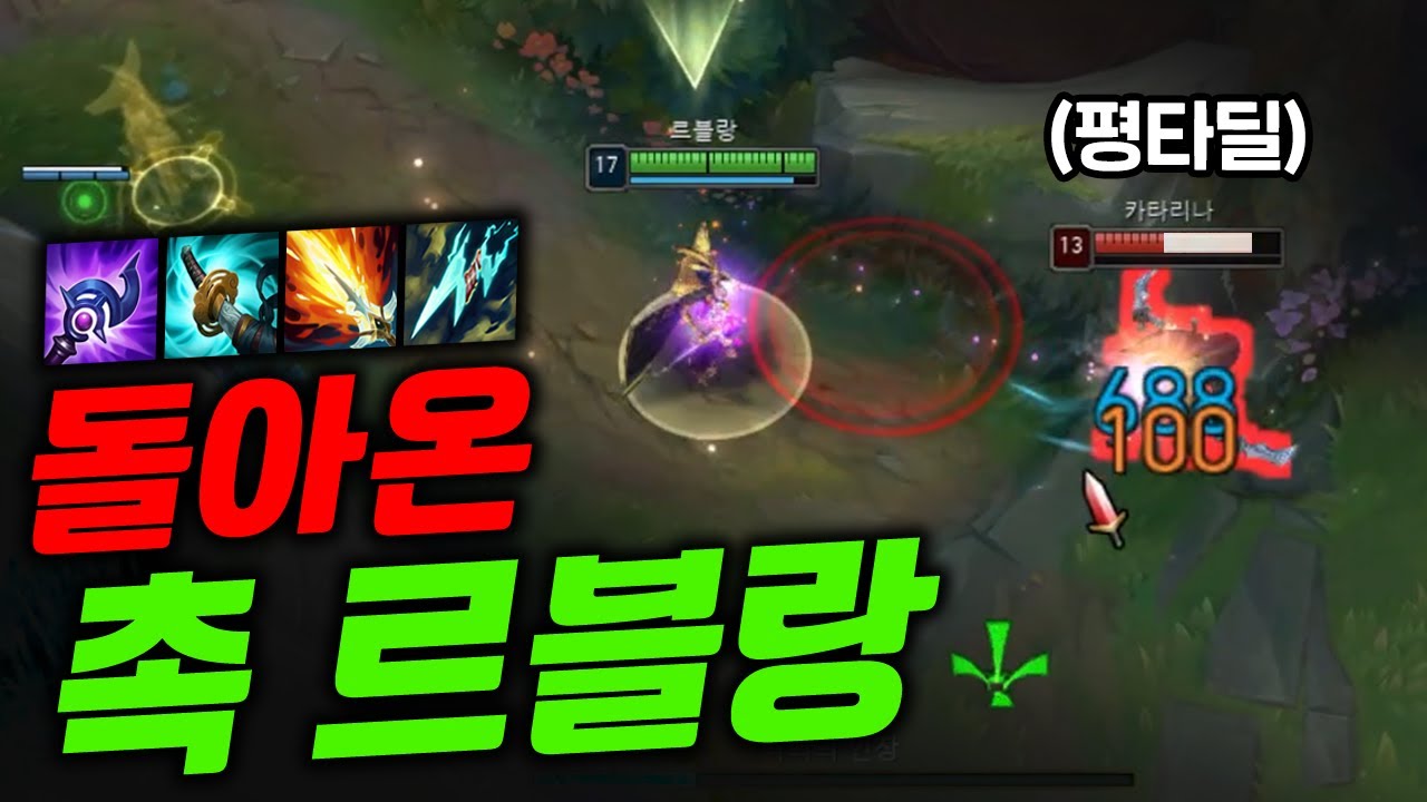 돌진+평타로 반피 날려서 뚜벅이들 오열하게 만드는 루폭리스 르블랑!! 스태틱 효율 400% [웅플]