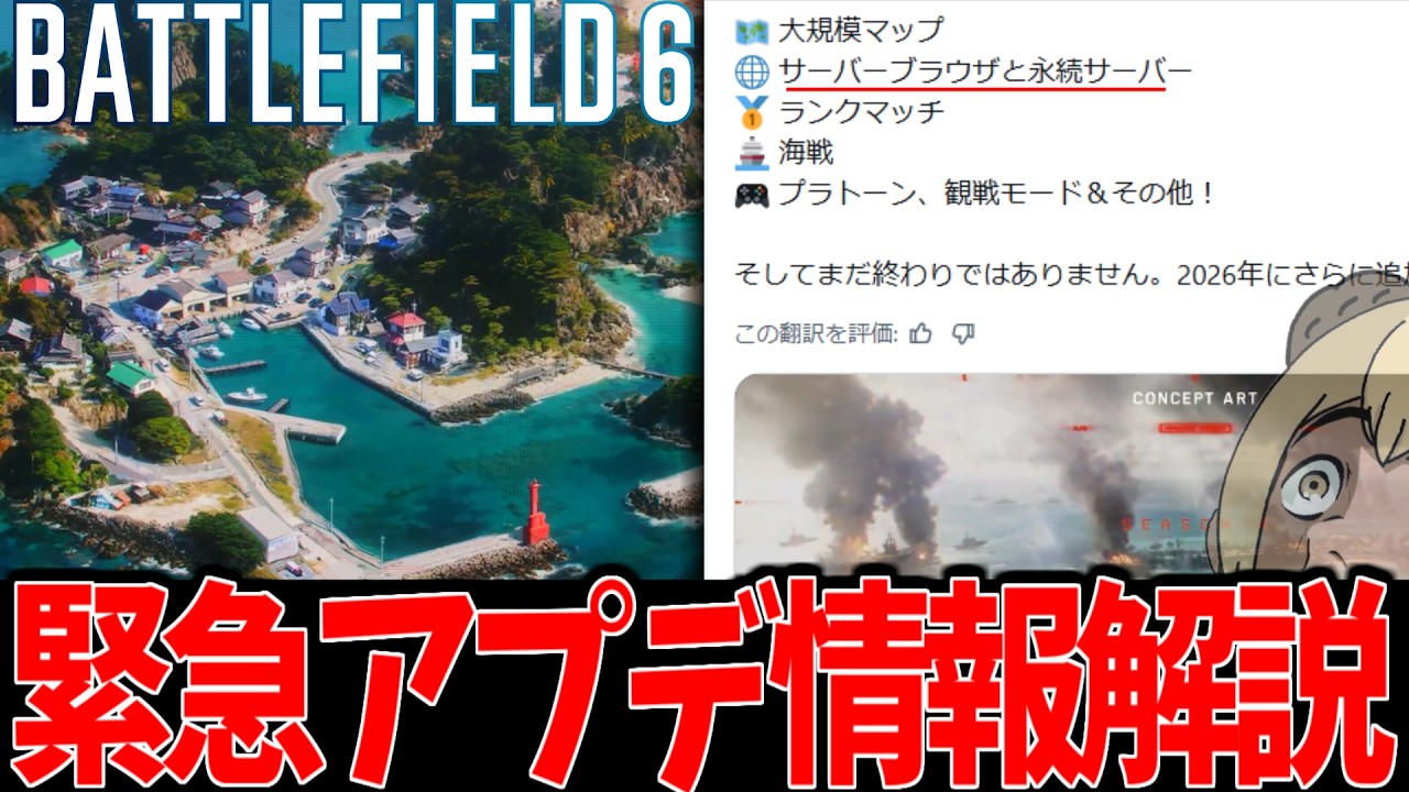 【BF6】全アプデ情報発表