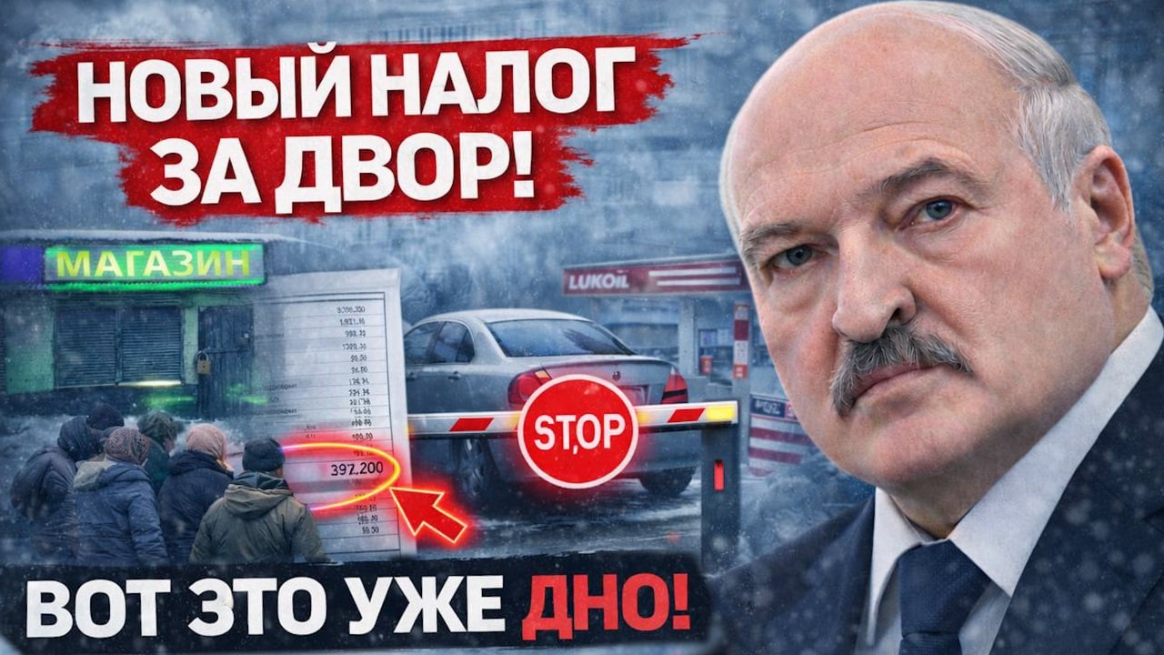 Новые НАЛОГИ в Беларуси! ПЛАТИТЬ будут ВСЕ ! Денег НЕТ! Что происходит в Беларуси