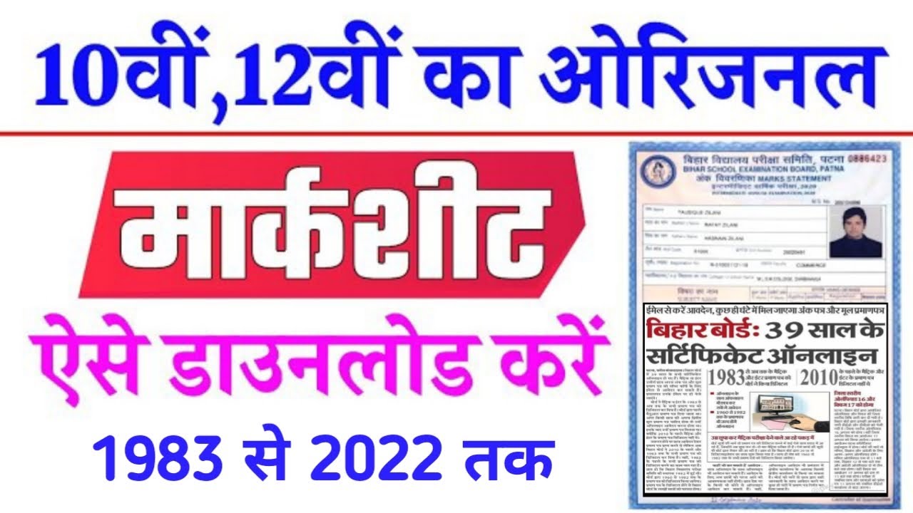 Bihar Board Certificate Download Online बिहार बोर्ड के 39 साल पुराने सर्टिफिकेट ऑनलाइन डाऊनलोड&nbsp;करें
