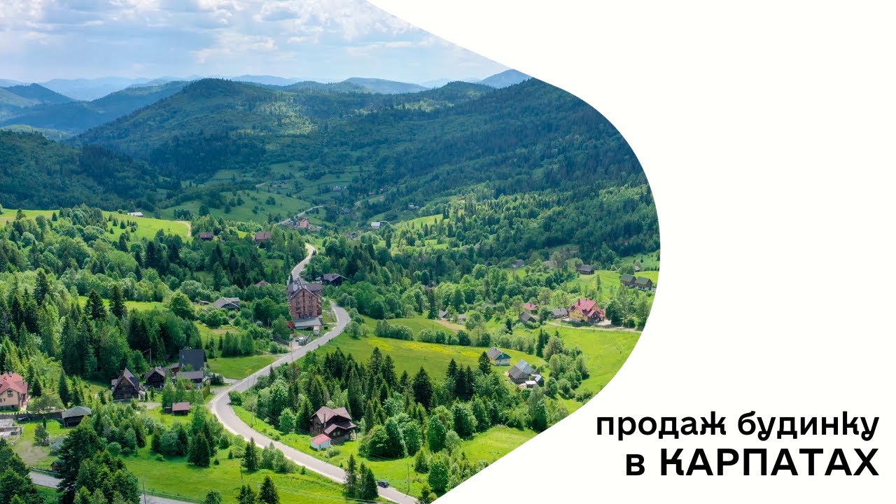 Продаж будинку в Карпатах | село Орявчик, Львівської області