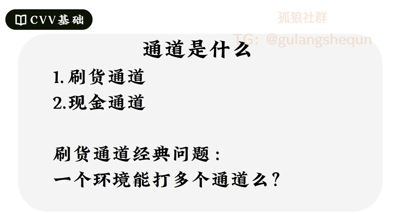 04 通道是什么 CVV撸货免费教程课程教学 CVV信用卡料 carding 银行卡料 CVV信料 cvv shop 进入暗网俄罗斯料站 CC C料 cc CVV教学教程信用卡盗刷银行卡黑产灰产网赚项
