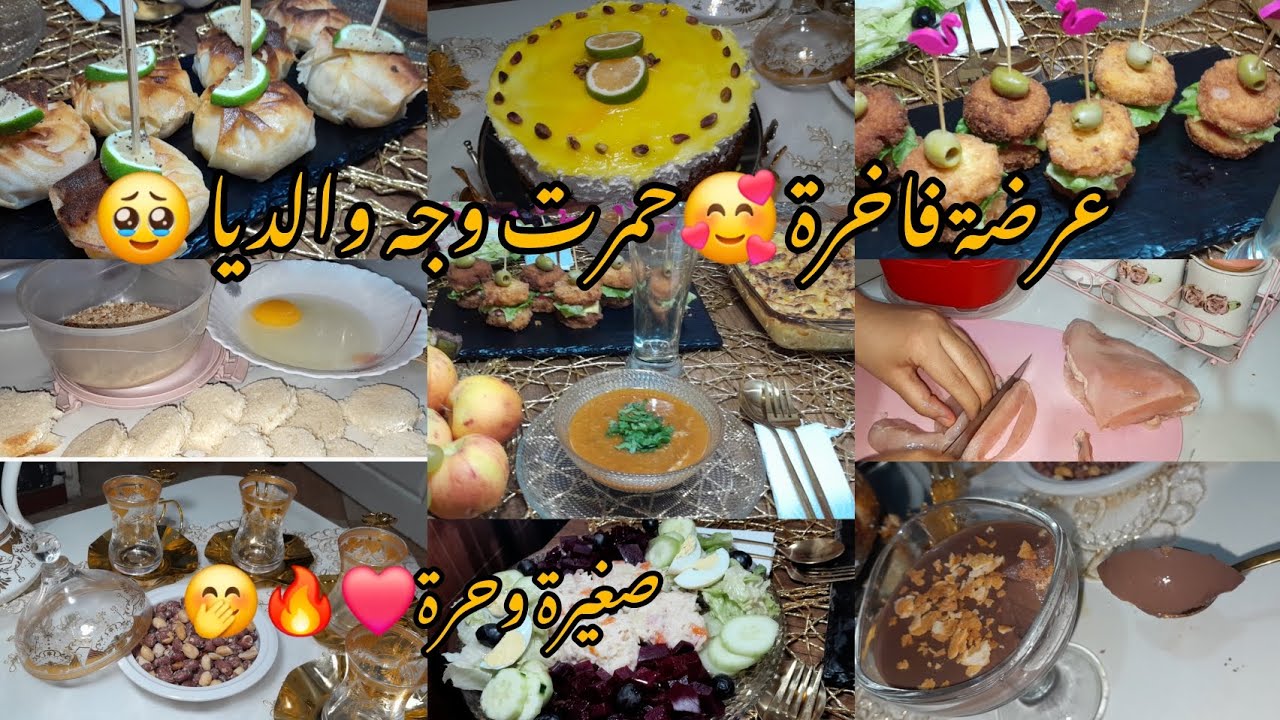 #عرضة فاخرة 🥰تحمر لوجه وترفع الراس❤️فيديو معمر وصفات حلوة ومالحة 🤤تحتاجيها في كل مناسبات❤️ #دداح 