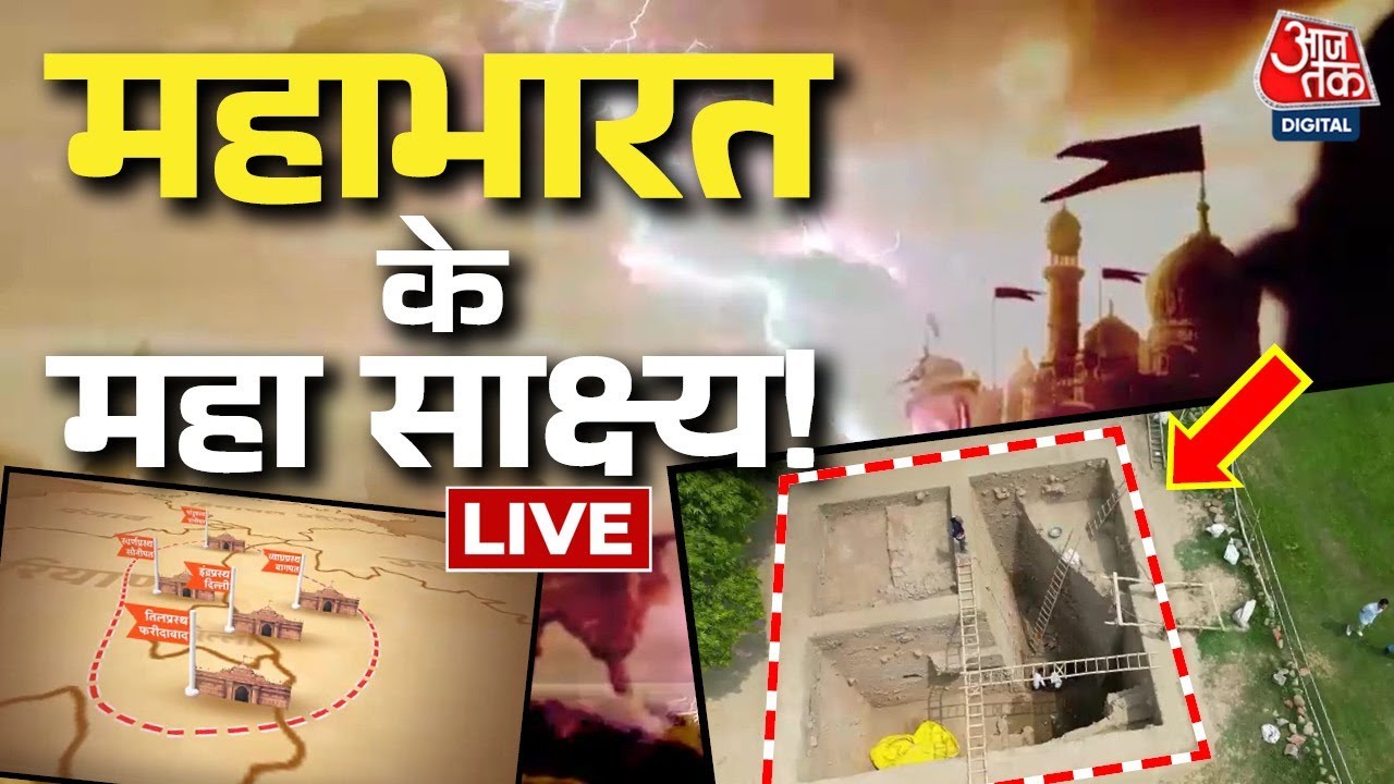 Adbhut Avishvasniya Akalpniya: देखिए Mahabharat का अनसुना सच, Sweta Singh के साथ | Aaj Tak
