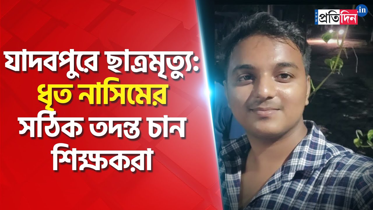 Bardhaman Family cant believe son can be involved in Jadavpur Student death | Sangbad Pratidin