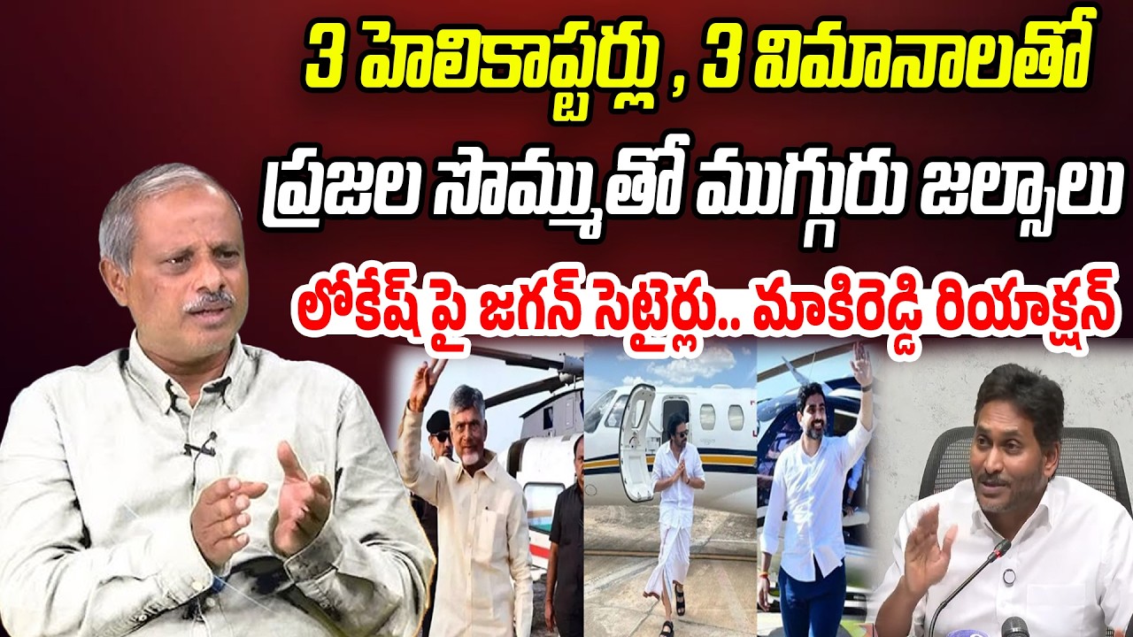 Analyst Purushotham Reddy Reaction On YS Jagan Comments On Nara Lokesh | Praja Chaithanyam
