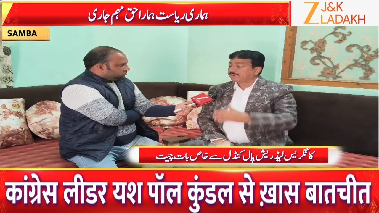 Yash Paul Kundal Exclusive: Congress Continues Fight for J&K Statehood | JK Politics