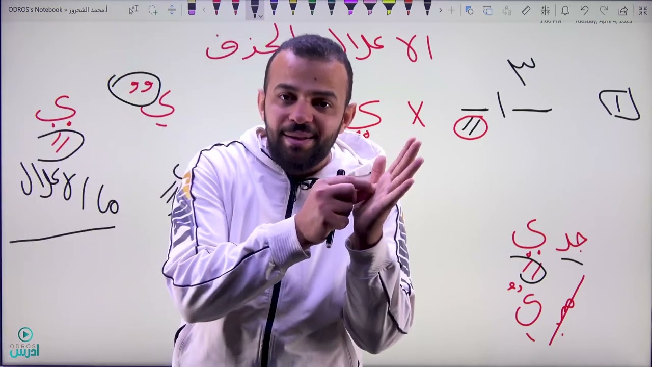 الاعلال بالحذف - 2007