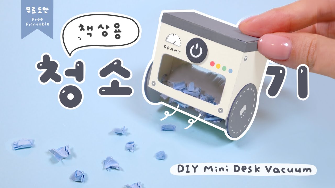 진짜 작동하는! 종이청소기🧹 Real Working Paper Vacuum｜무료도안｜FREE PRINTABLE