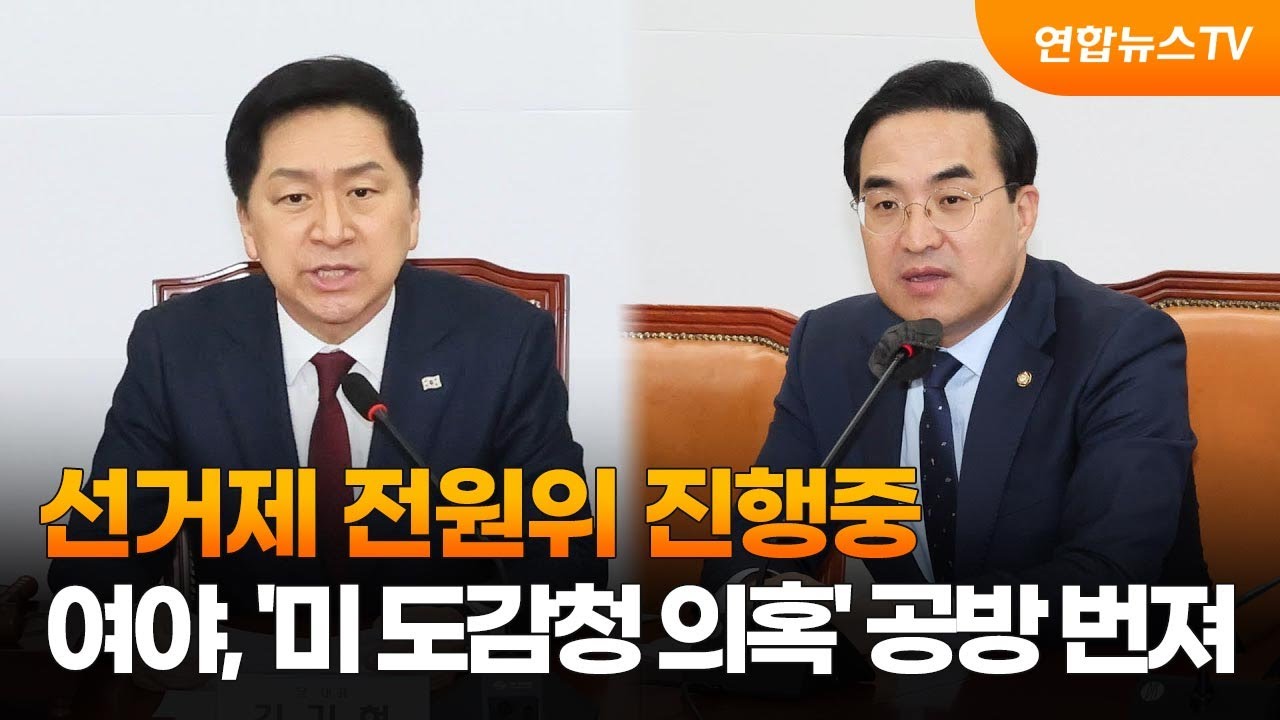 선거제 전원위 진행중&hellip;여야, '미 도감청 의혹' 공방 번져 / 연합뉴스TV (YonhapnewsTV)