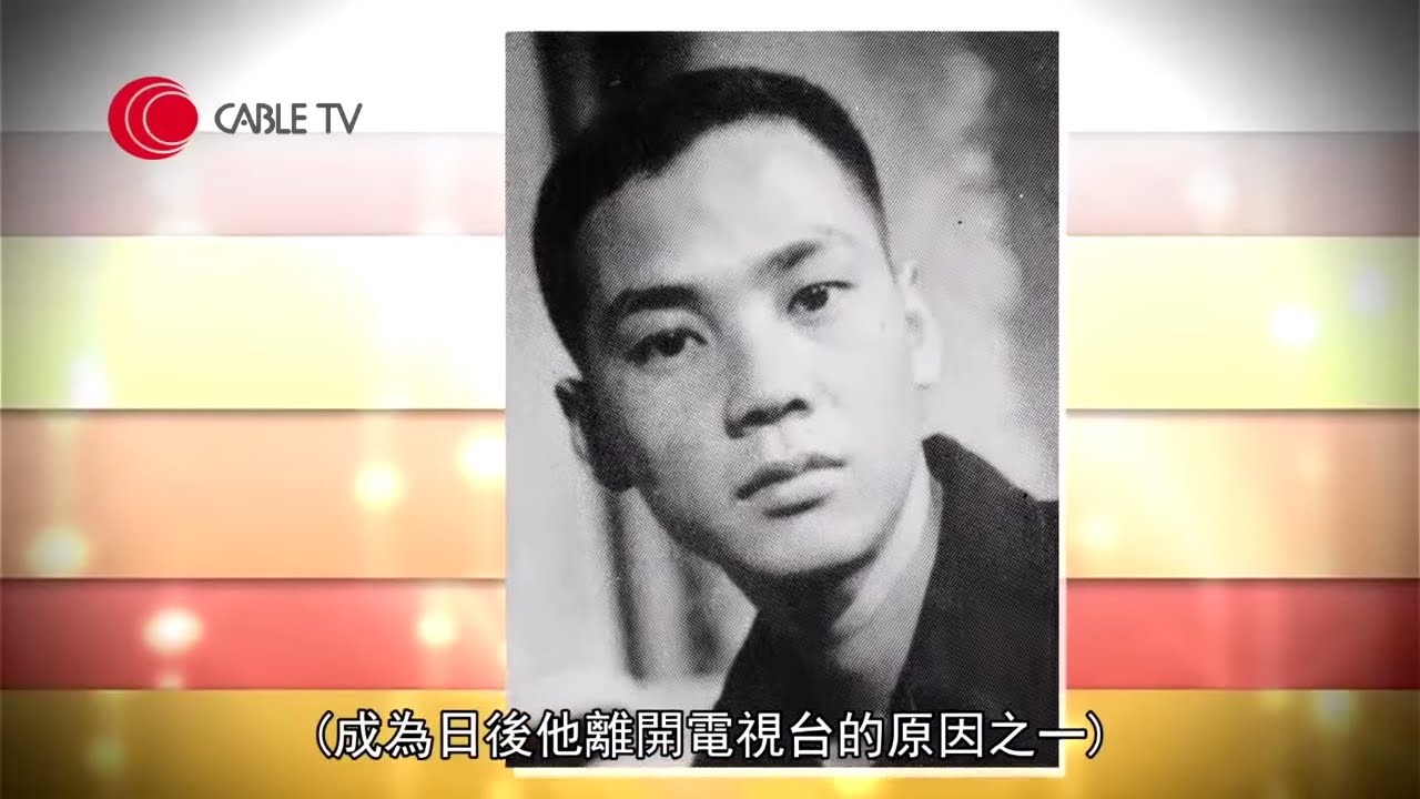 何守信點解叫「何B」？ 杜平解釋 TVB《歡樂金宵》各人花名由來 (星級會客室 汪曼玲訪問杜平)