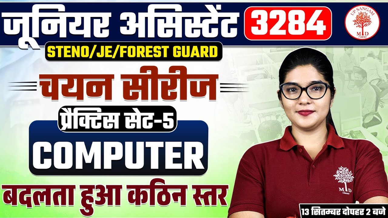 UPSSSC JA/STENO/JE/FOREST GUARD COMPUTER | JUNIOR ASSISTANT COMPUTER PRACTICE SET | UPSSSC JA CLASS