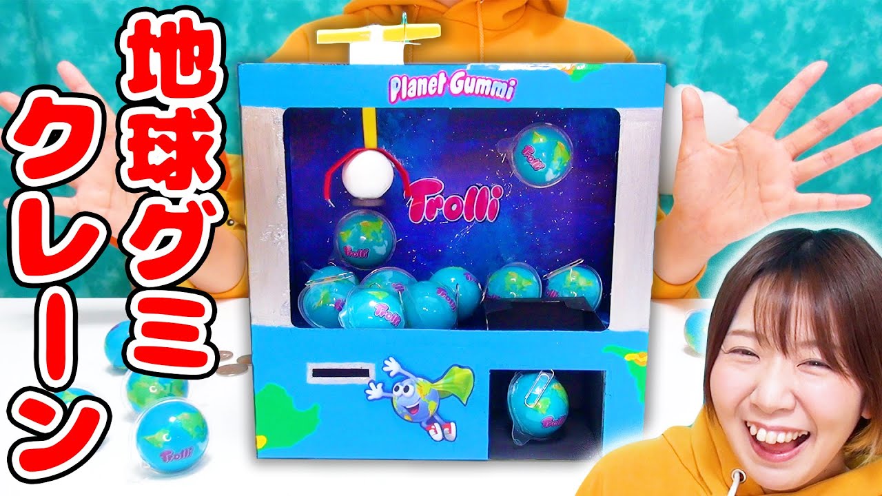 【DIY】超かんたん！本当に動く地球グミのクレーンゲーム作ってみた！！【貯金箱】