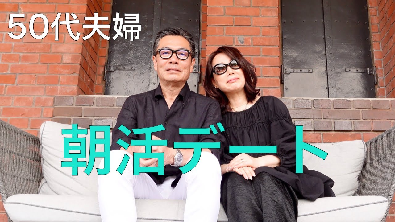 【50代夫婦の休日】週末デートは早起きして横浜へ/パンケーキとお買い物