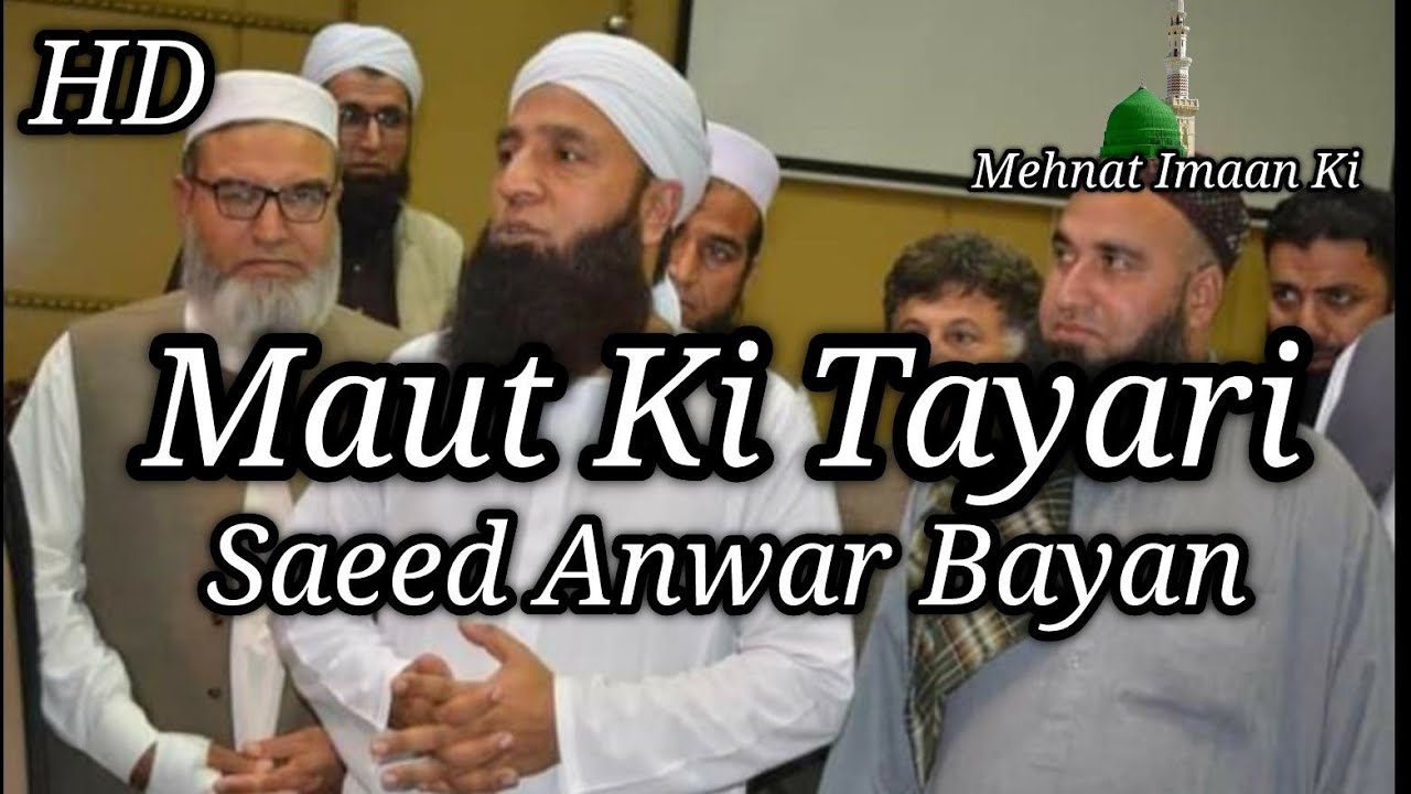 🎤Saeed Anwar Bayan🔛 Maut Ki Tayari