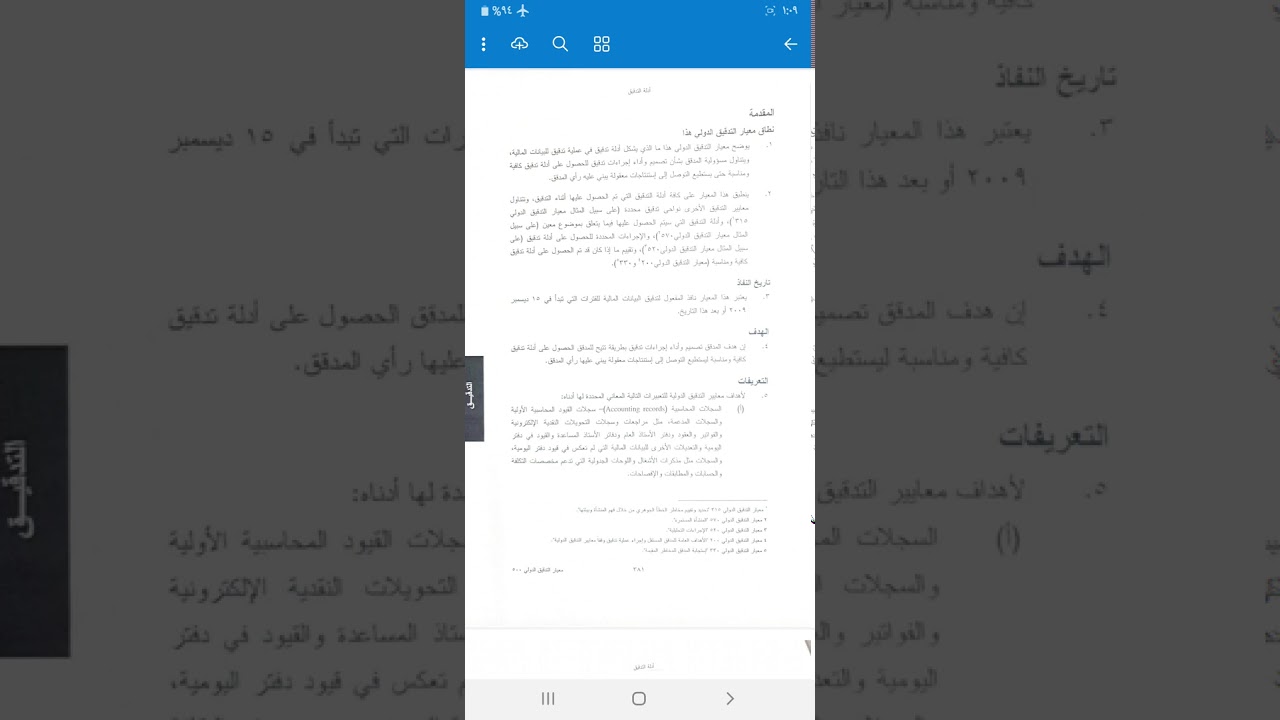 أ.م.د ليلى ناجي مجيد/المحاسبة/الرابعة/معايير التدقيق الدولية/معيار500/محاضرة5